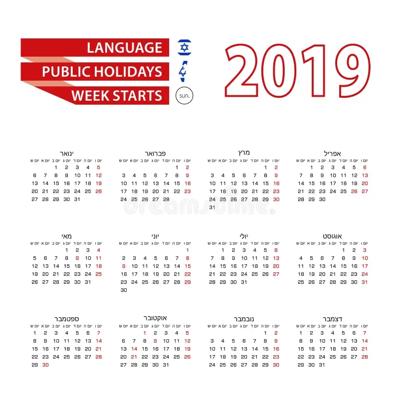 Hebrew English Calendar Printable